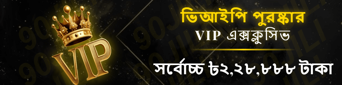 90JILI.COM | বন্ধুদের আমন্ত্রণ করুন, মজা ভাগ করুন এবং পুরস্কার জিতুন ...